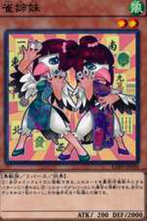 雀姉妹 N [EXFO-JP030]