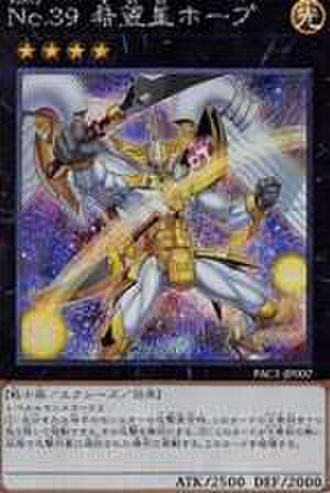 No.39 希望皇ホープ PSE [PAC1-JP007・新規イラスト]