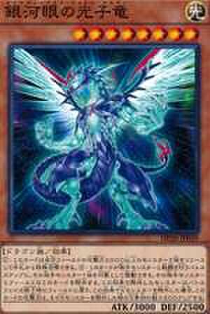 銀河眼の光子竜 SCR [HC01-JP033]