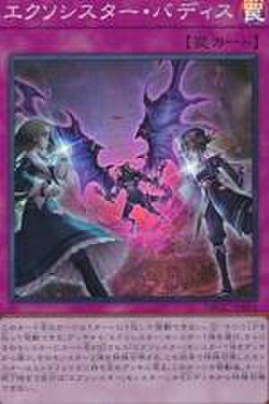エクソシスター・バディス N [TT02-JPB19]