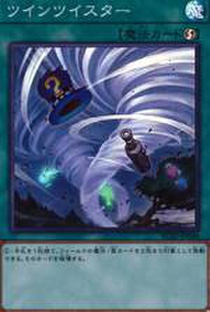 ツインツイスター N [SD39-JP029]