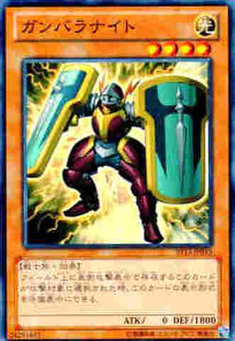 ガンバラナイト N [ST13]