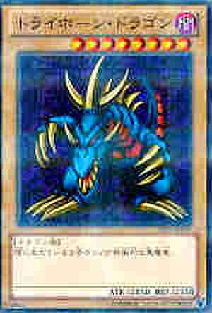 トライホーン・ドラゴン NP [AT03]