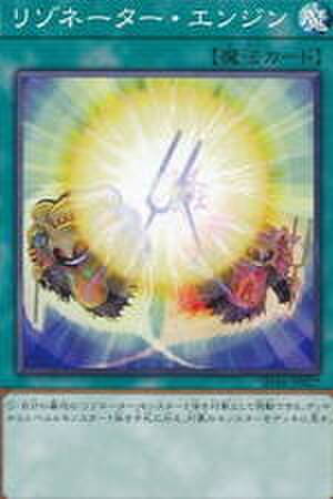 リゾネーター・エンジン N [SD46-JP027]