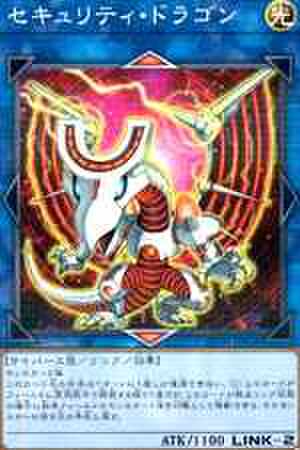 セキュリティ・ドラゴン UR [VJMP-JP139]