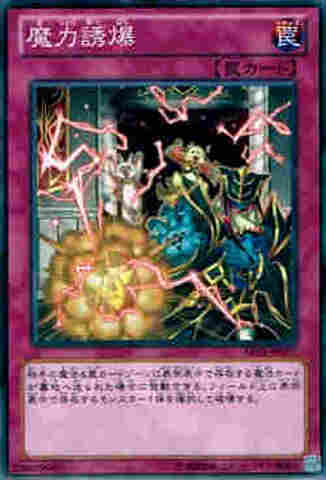 魔力誘爆 N [ABYR]