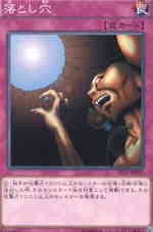 落とし穴 N [ST14]