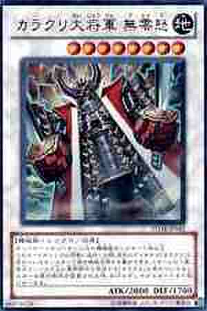 カラクリ大将軍 無零怒 UR [STOR-JP042]