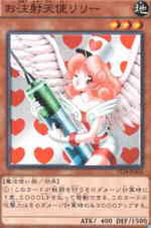 お注射天使リリー N [ST14]