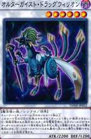 オルターガイスト・ドラッグウィリオン N [DANE-JP033]