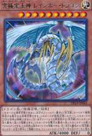究極宝玉神 レインボー・ドラゴン UTR [HC01-JP018]