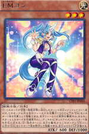 EMコン R [CPF1-JP003]