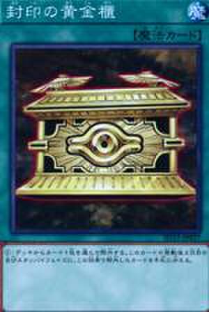 封印の黄金櫃 N [SD43-JP027]