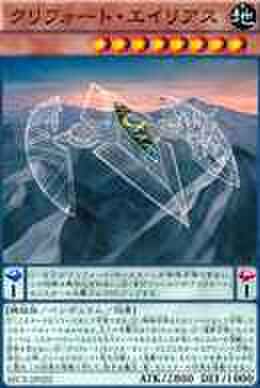 クリフォート・エイリアス N [SECE]