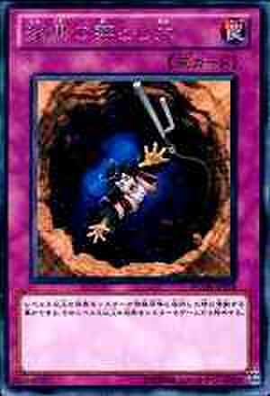 深黒の落とし穴 R [PHSW]