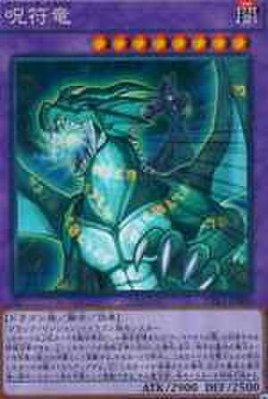 呪符竜 UR [CPL1-JP003]