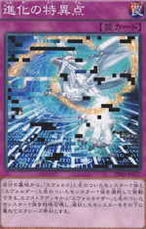 進化の特異点 N [PRIO-JP077]