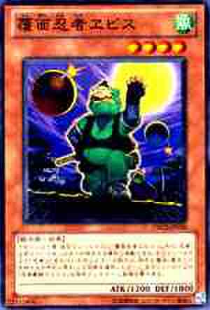 覆面忍者ヱビス N [ORCS]