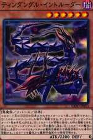 ティンダングル・イントルーダー N [EXFO-JP013]