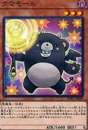 クマモール N [SOFU-JP029]