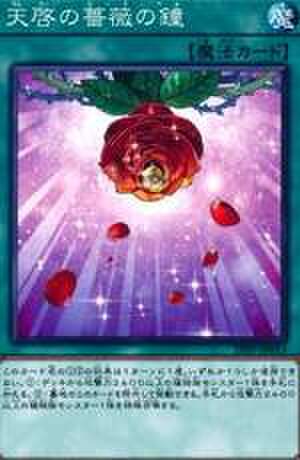 天啓の薔薇の鐘 UR [19PP-JP015]