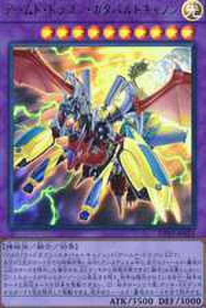 アームド・ドラゴン・カタパルトキャノン UR [DP19-JP021]