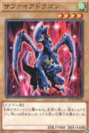 サファイアドラゴン N [ST14]