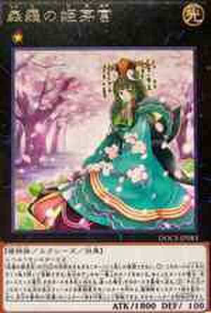 森羅の姫芽宮 R [DOCS-JP083]