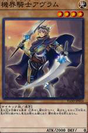 機界騎士アヴラム N [FLOD-JP016]