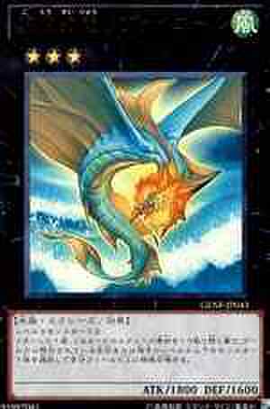 虚空海竜リヴァイエール UR [GENF-JP043]