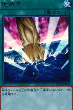 地砕き UR [DS14-JPM21]