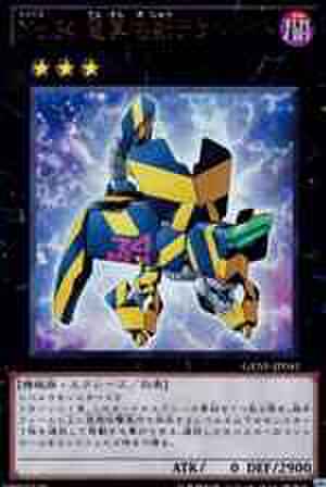 No.34電算機獣テラ・バイト　UR [GENF]