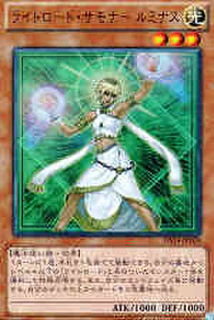 ライトロード・サモナー ルミナス UR [DS14-JPL09]
