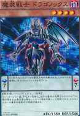 魔装戦士 ドラゴノックス N [CORE]