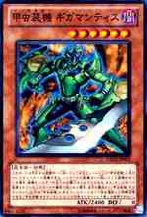 甲虫装機 ギガマンティス SR [ORCS]