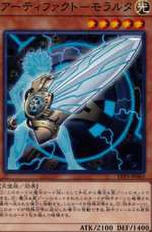 アーティファクト－モラルタ R [PRIO-JP011]