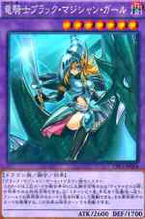 竜騎士ブラック・マジシャン・ガール SCR [PAC1-JP023]