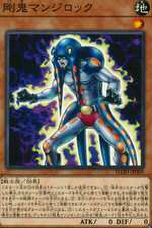 剛鬼マンジロック N [FLOD-JP009]