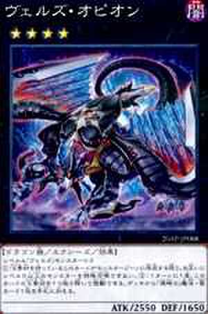 ヴェルズ・オピオン UR [DS13-JPD41]