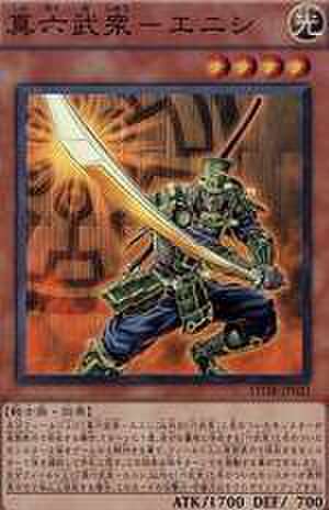 真六武衆-エニシ SR [STOR-JP021]