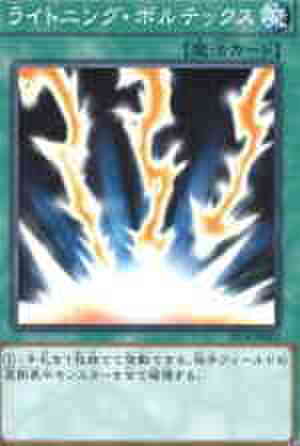 ライトニング・ボルテックス N [ST14]