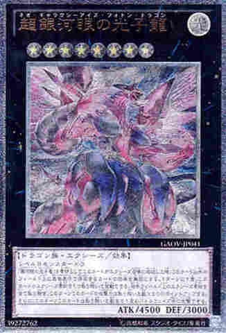 超銀河眼の光子龍 UTR [GAOV]