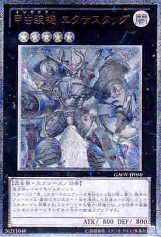 甲虫装機 エクサスタッグ UTR [GAOV-JP050]