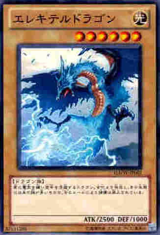 エレキテルドラゴン N [GAOV]