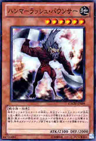 ハンマーラッシュ・バウンサー SR [GAOV]