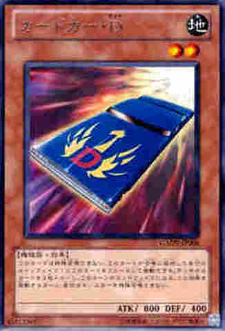 カードカー・D  R [GAOV]