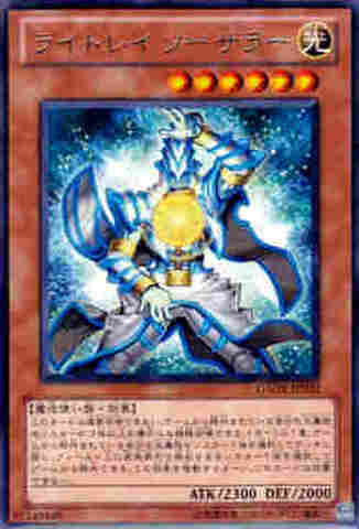 ライトレイ ソーサラー R [GAOV]