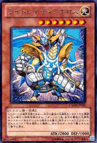ライトレイ ディアボロス R [GAOV]