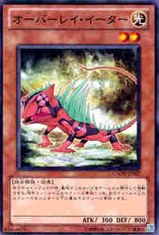 オーバーレイ・イーター N [GAOV]