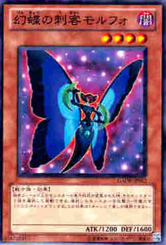 幻蝶の刺客モルフォ N [GAOV]